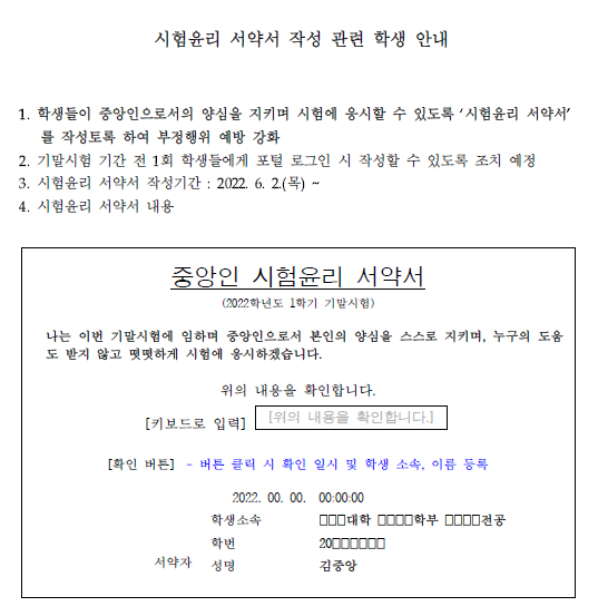 시험윤리 서약서 작성.PNG