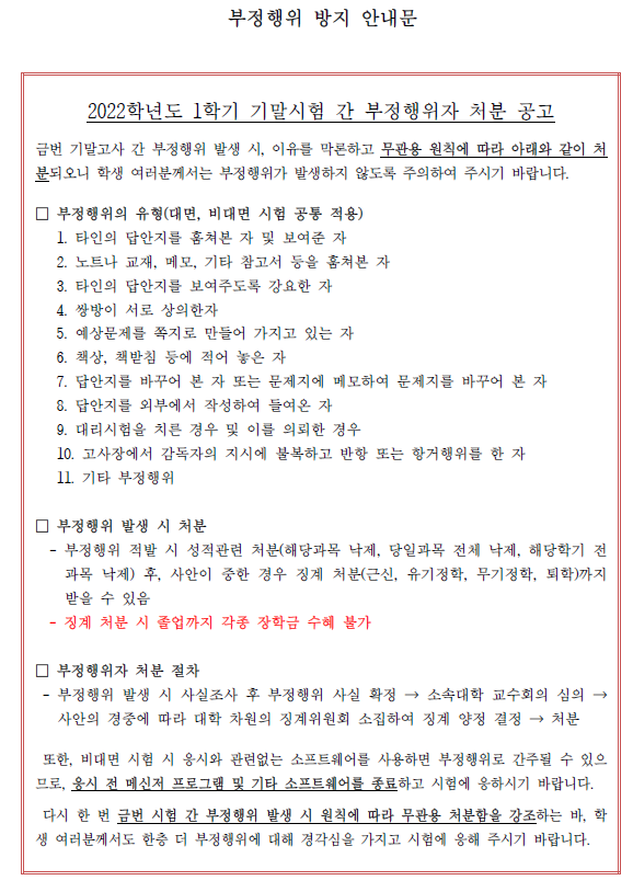 부정행위자 처분 공고.PNG